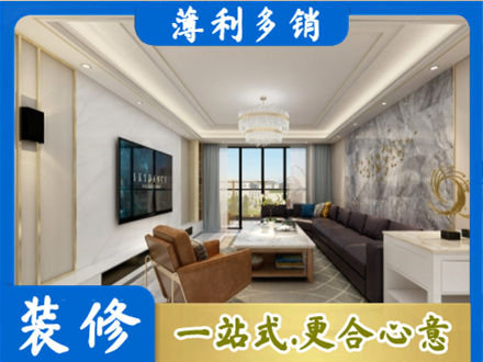 定西装修新房