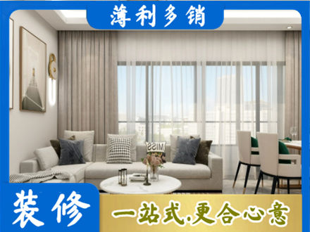 定西装修价格